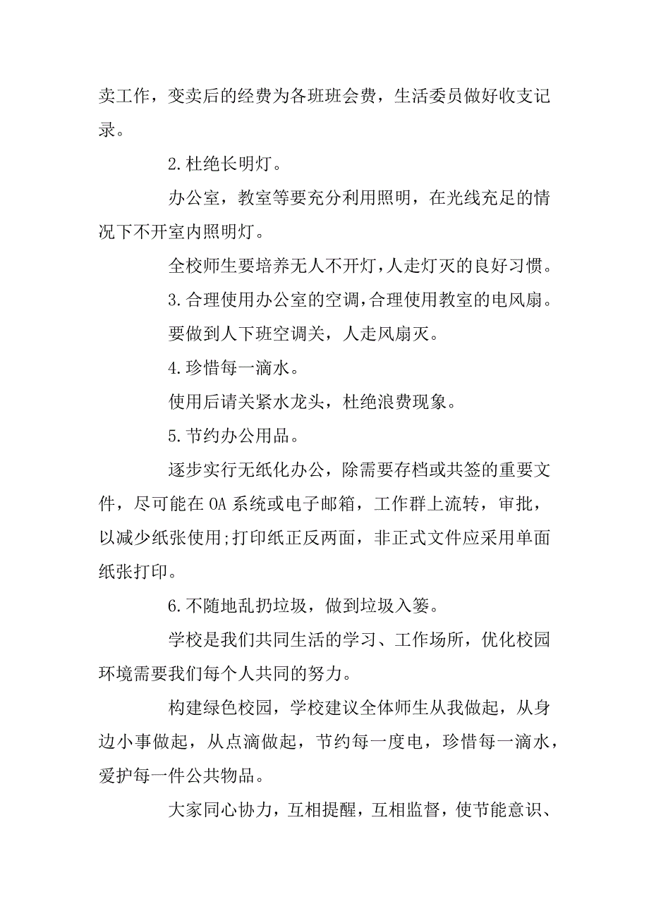 2023年低碳生活建议书模板_第2页