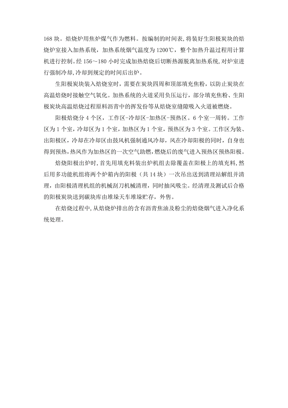 预焙阳极生产工艺流程.doc_第4页