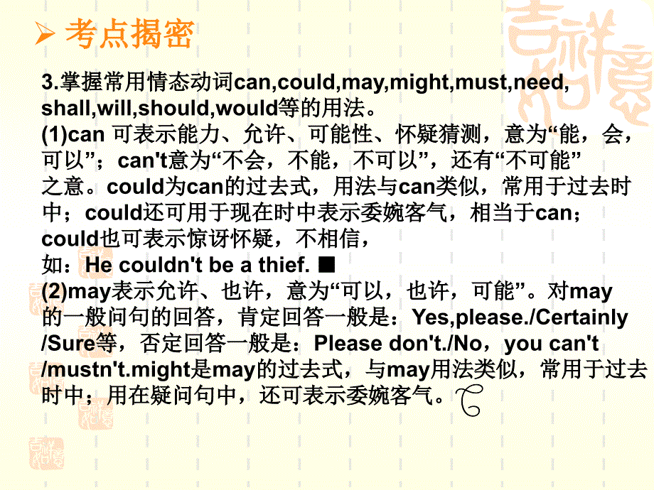 情态动词语法_第3页