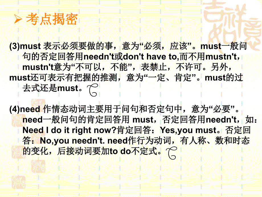 情态动词语法_第4页