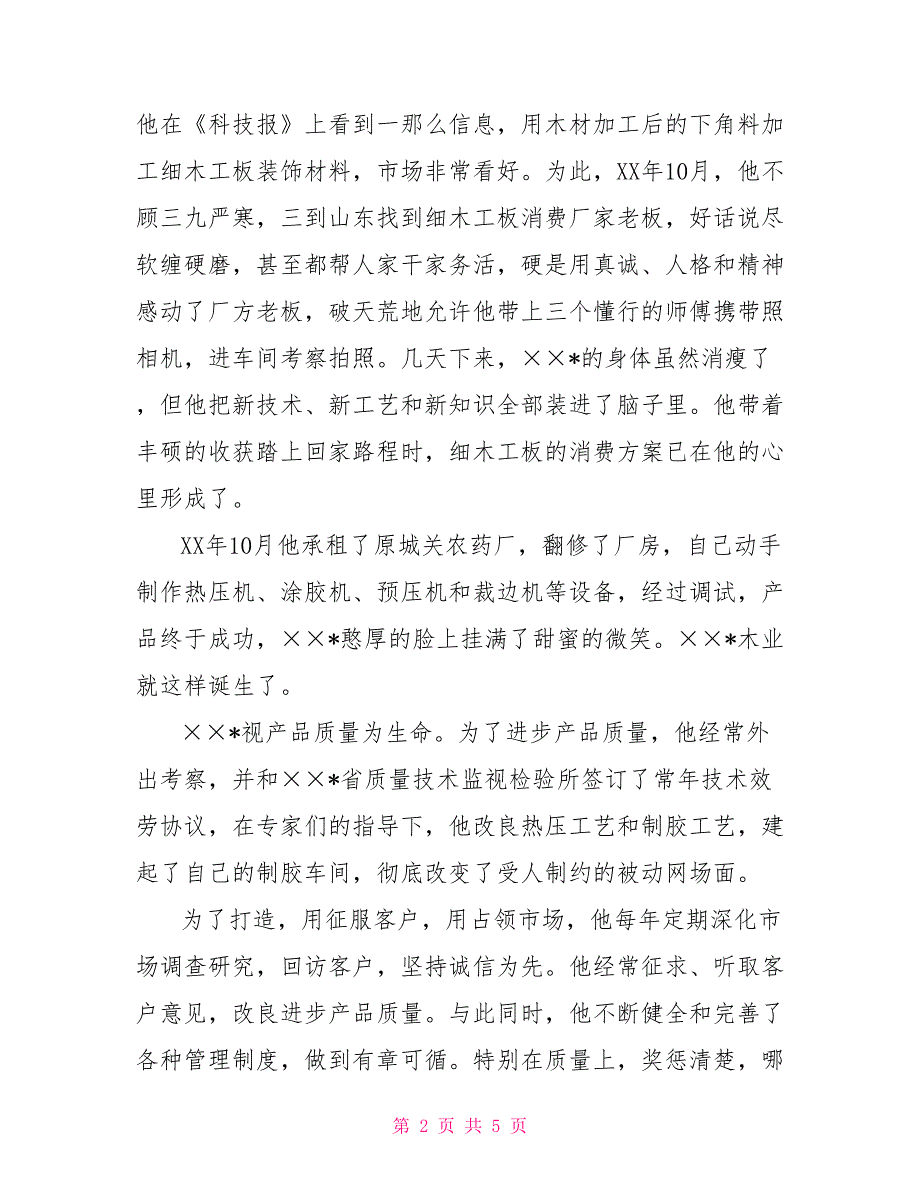 十佳创业青年先进事迹申报材料_第2页