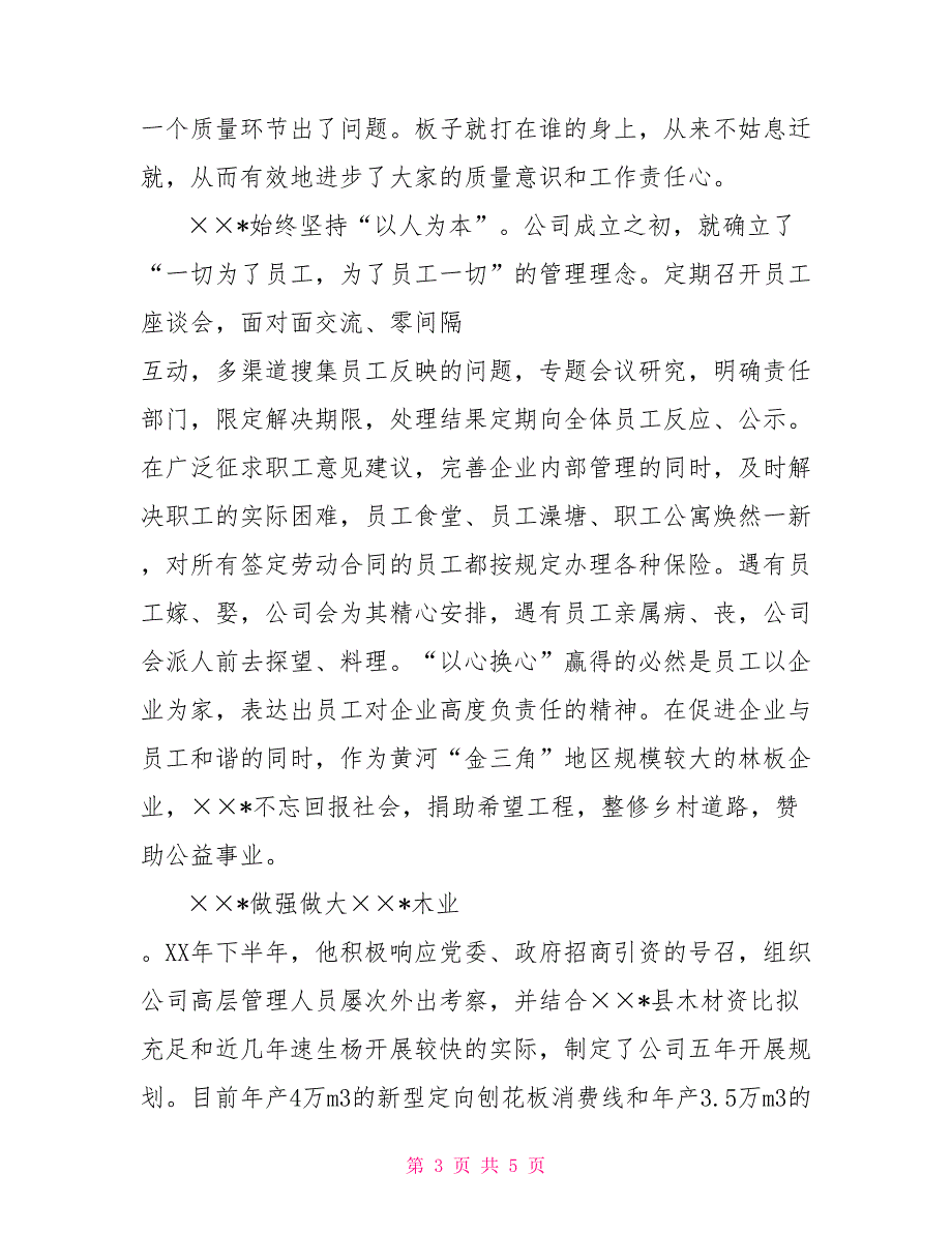 十佳创业青年先进事迹申报材料_第3页