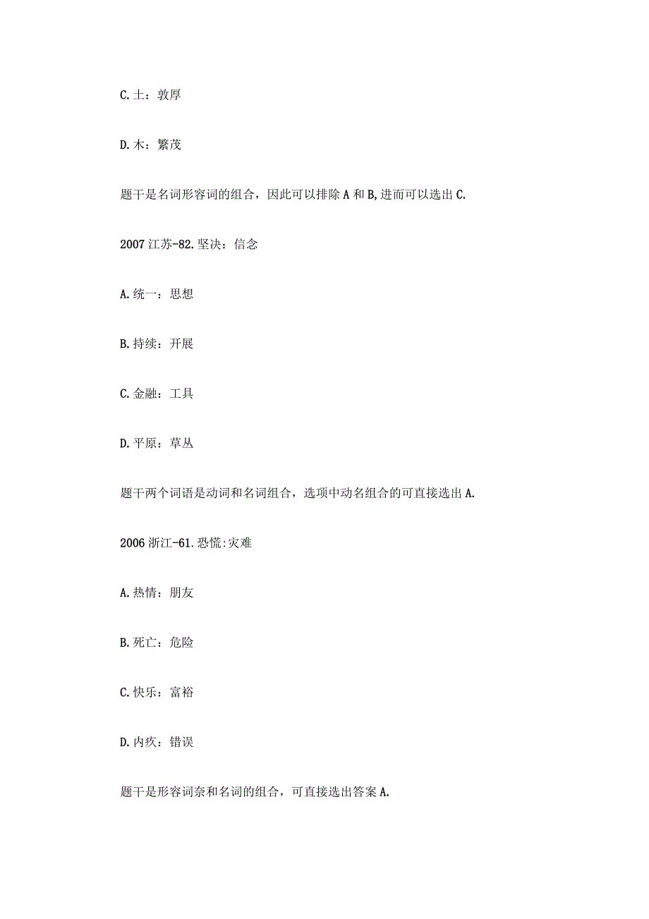 2022年公务员考试行测类比推理解答六字技巧_第2页