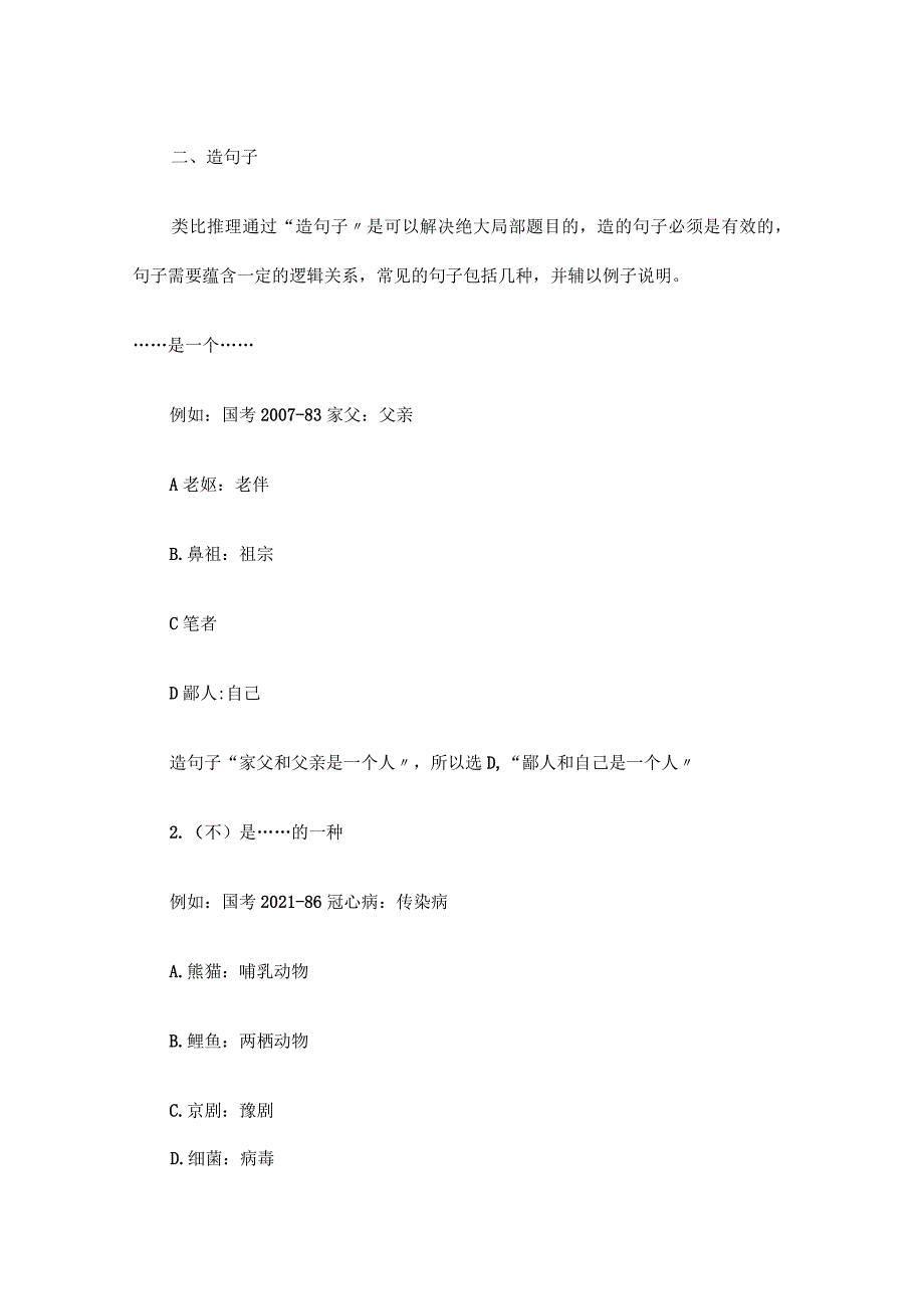 2022年公务员考试行测类比推理解答六字技巧_第3页