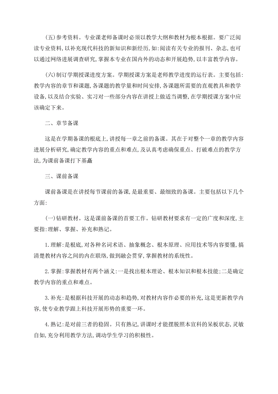 浅谈专业理论课的备课方法_第2页