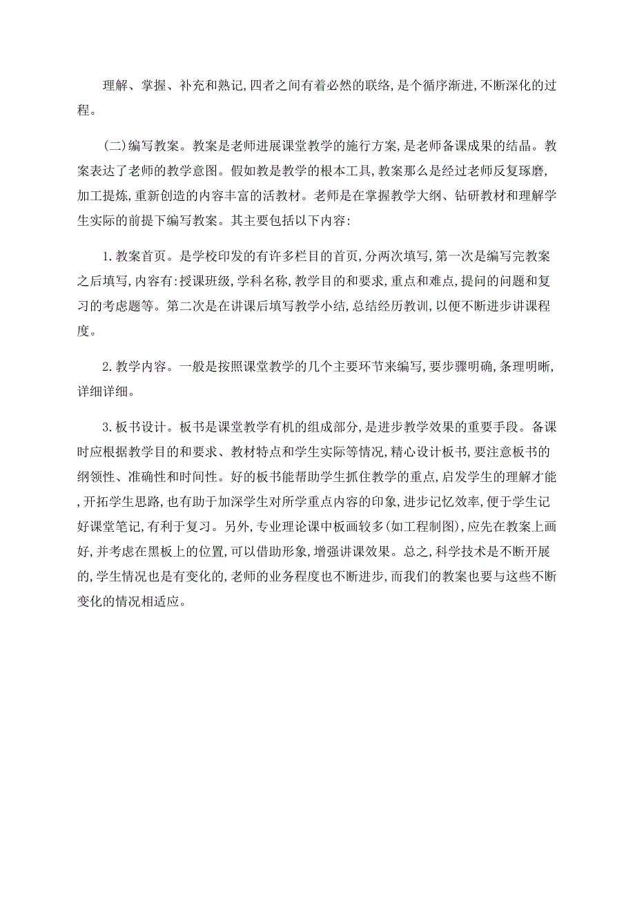 浅谈专业理论课的备课方法_第3页