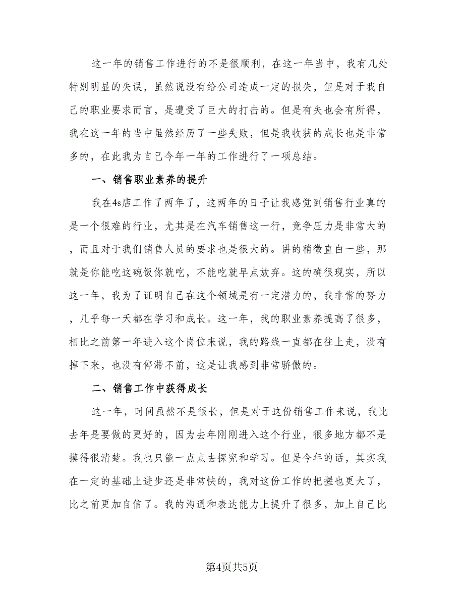 网络销售主题的总结模板（二篇）.doc_第4页