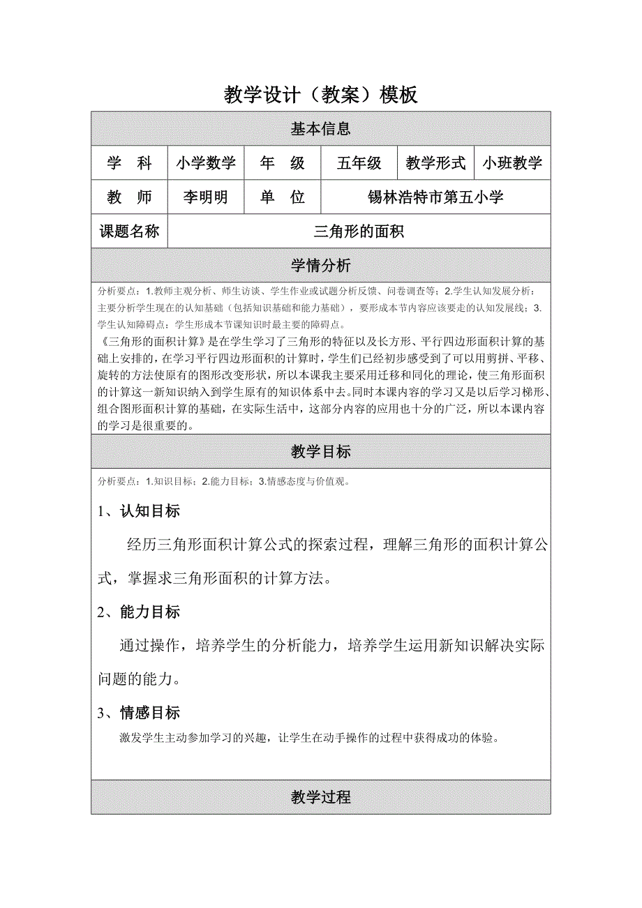 三角形面积教学设计.doc_第1页