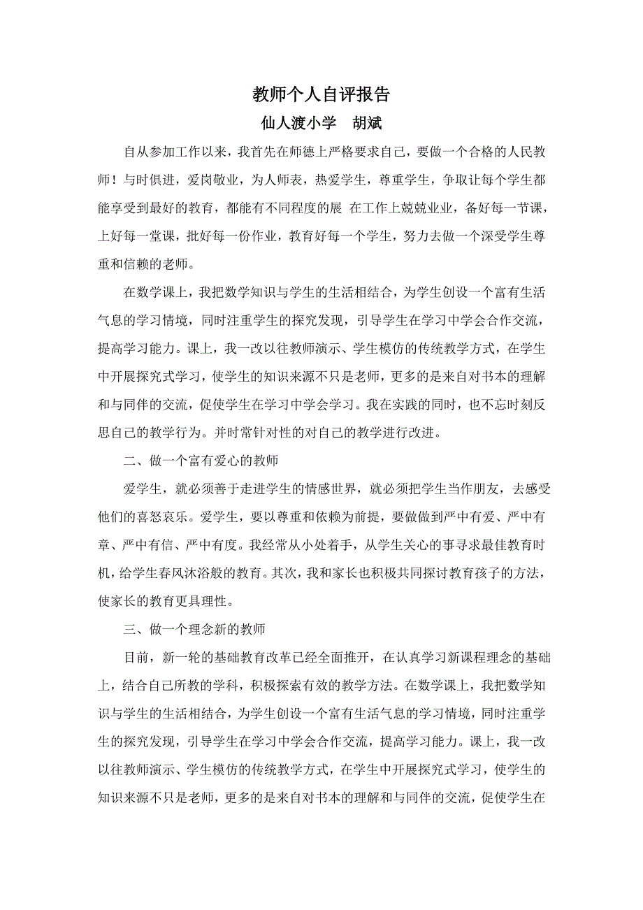 教师个人自评报告_第1页