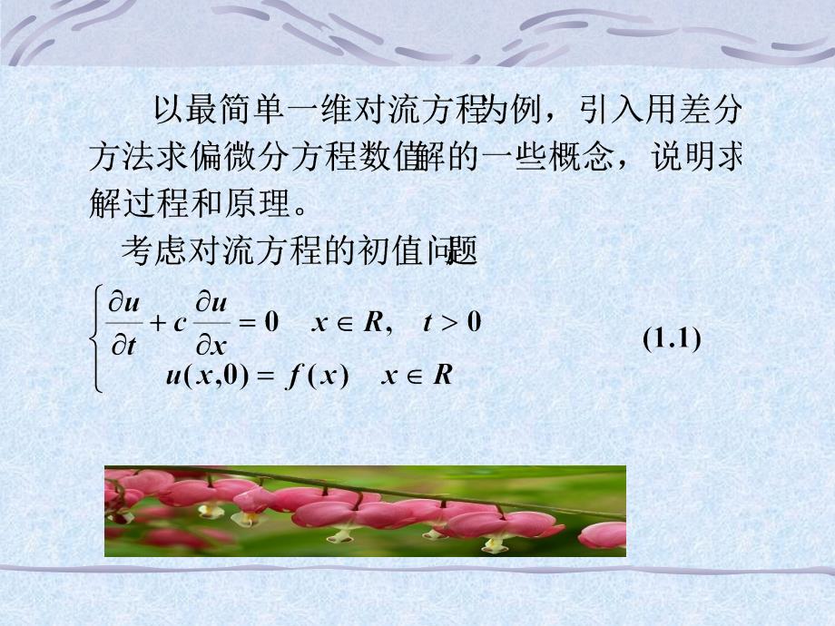 有限差分法的基本知识2_第3页