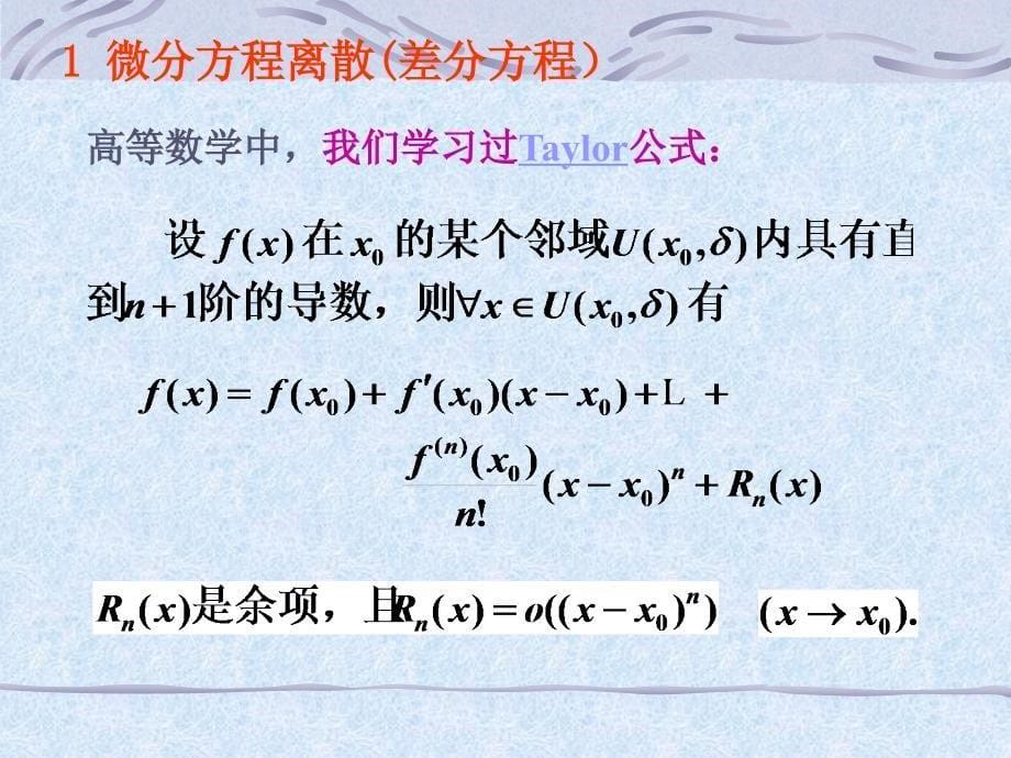 有限差分法的基本知识2_第5页