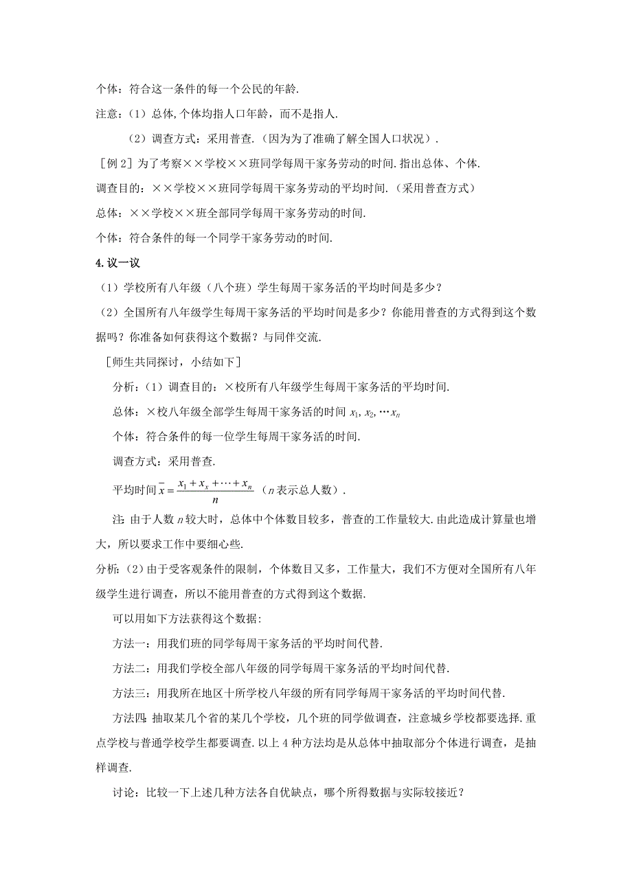 【苏科版】八年级下册数学：7.1普查与抽样调查1参考教案_第3页