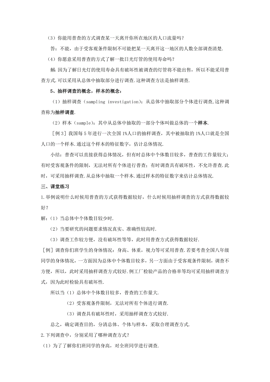 【苏科版】八年级下册数学：7.1普查与抽样调查1参考教案_第4页