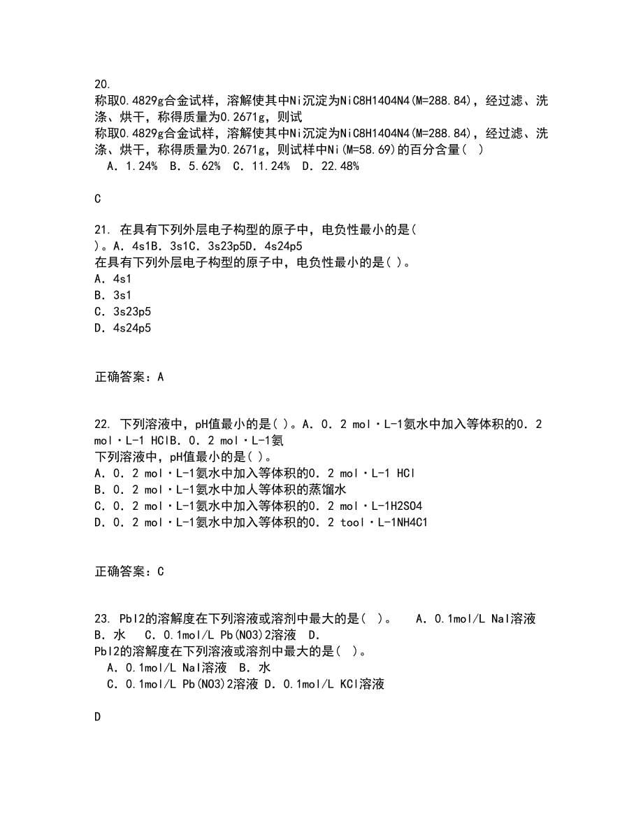 中国石油大学华东21秋《化工仪表》在线作业三满分答案42_第5页