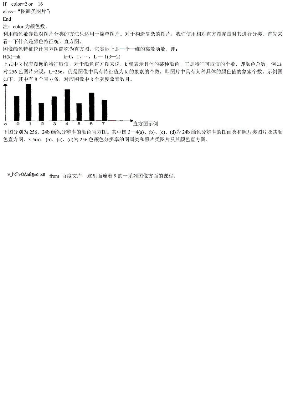 图像分类所需知识整理_第3页