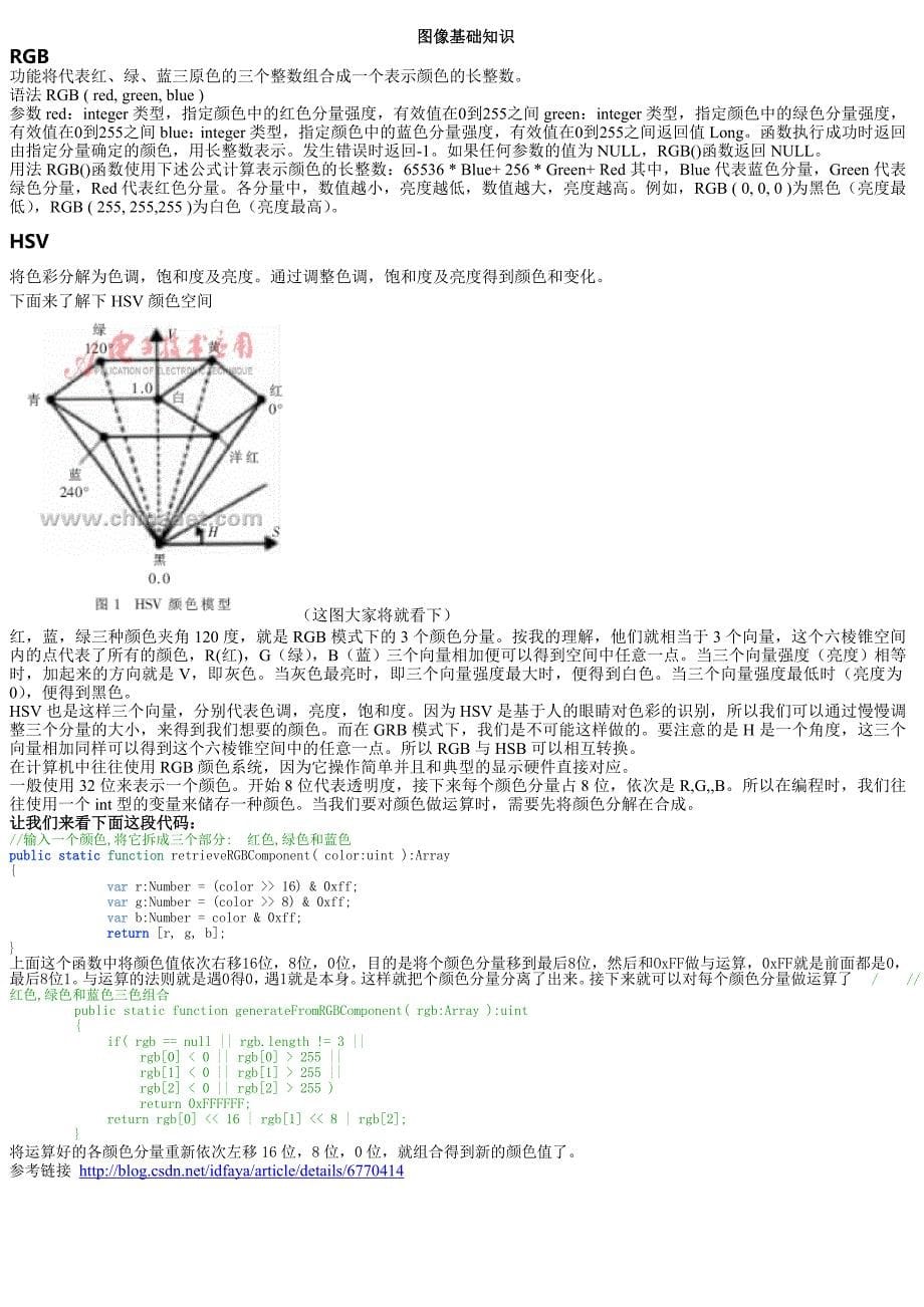 图像分类所需知识整理_第5页