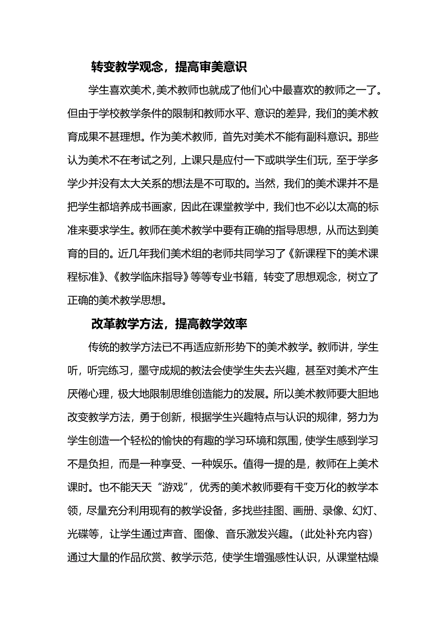 如何上好农村初中美术课.doc_第3页