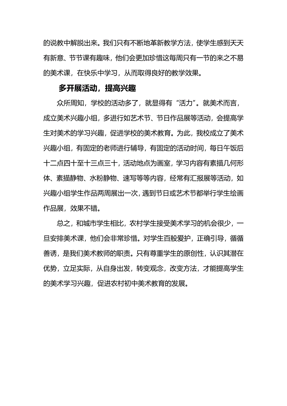 如何上好农村初中美术课.doc_第4页