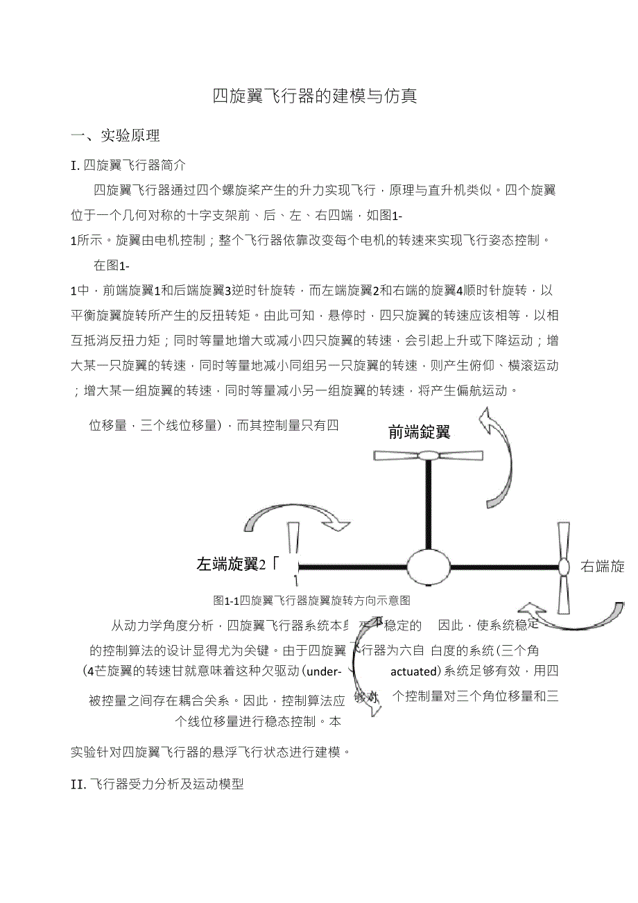 动态系统建模实验——四旋翼仿真_第3页