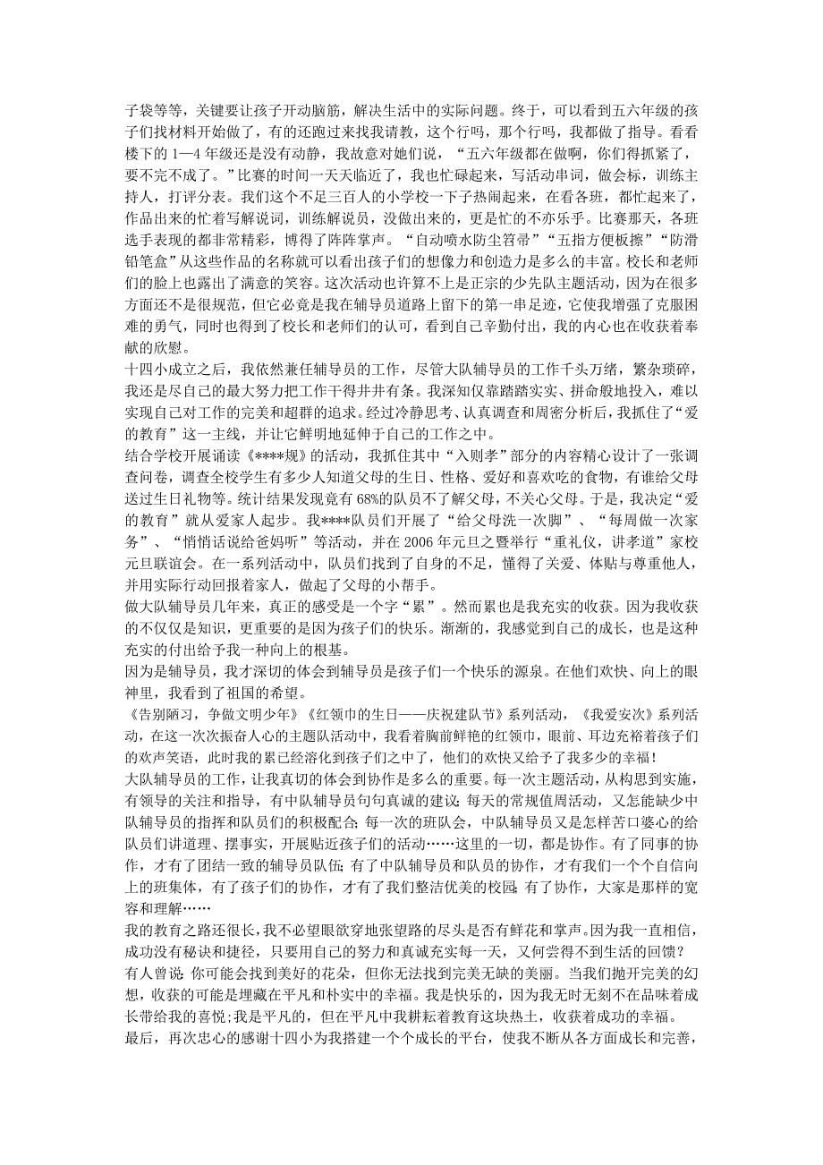 在快乐中成长,(成长经历).doc_第5页