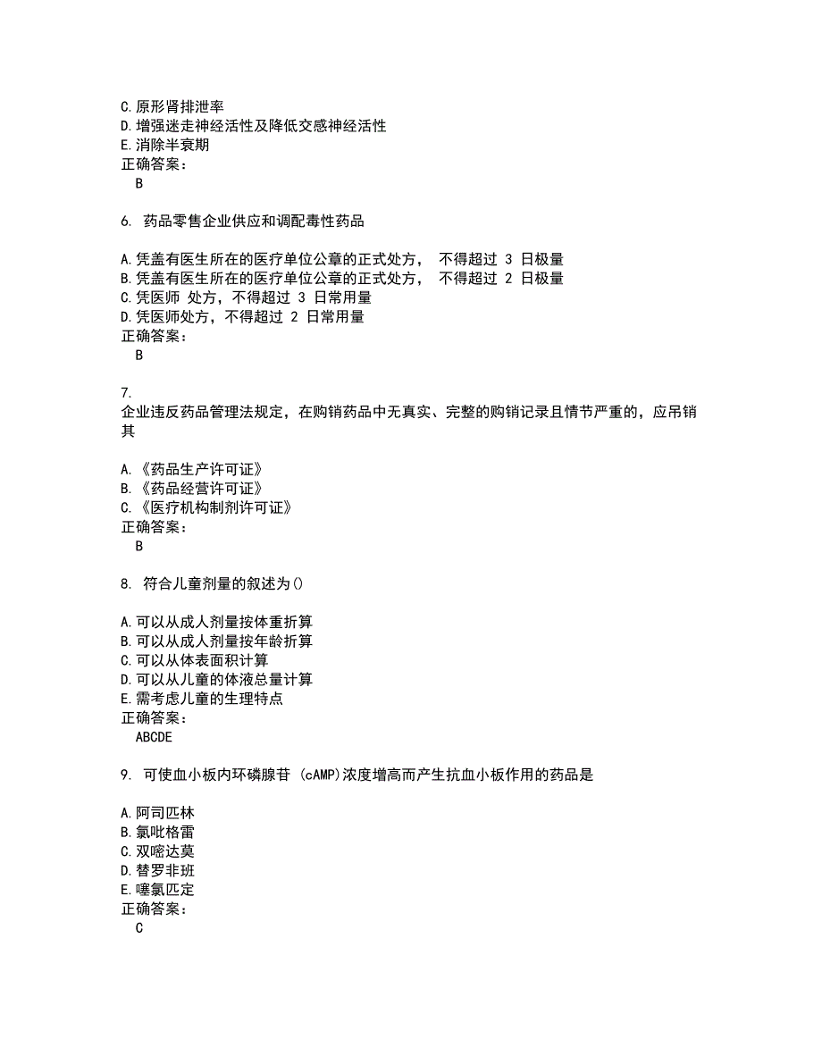 执业药师考试题带答案71_第2页