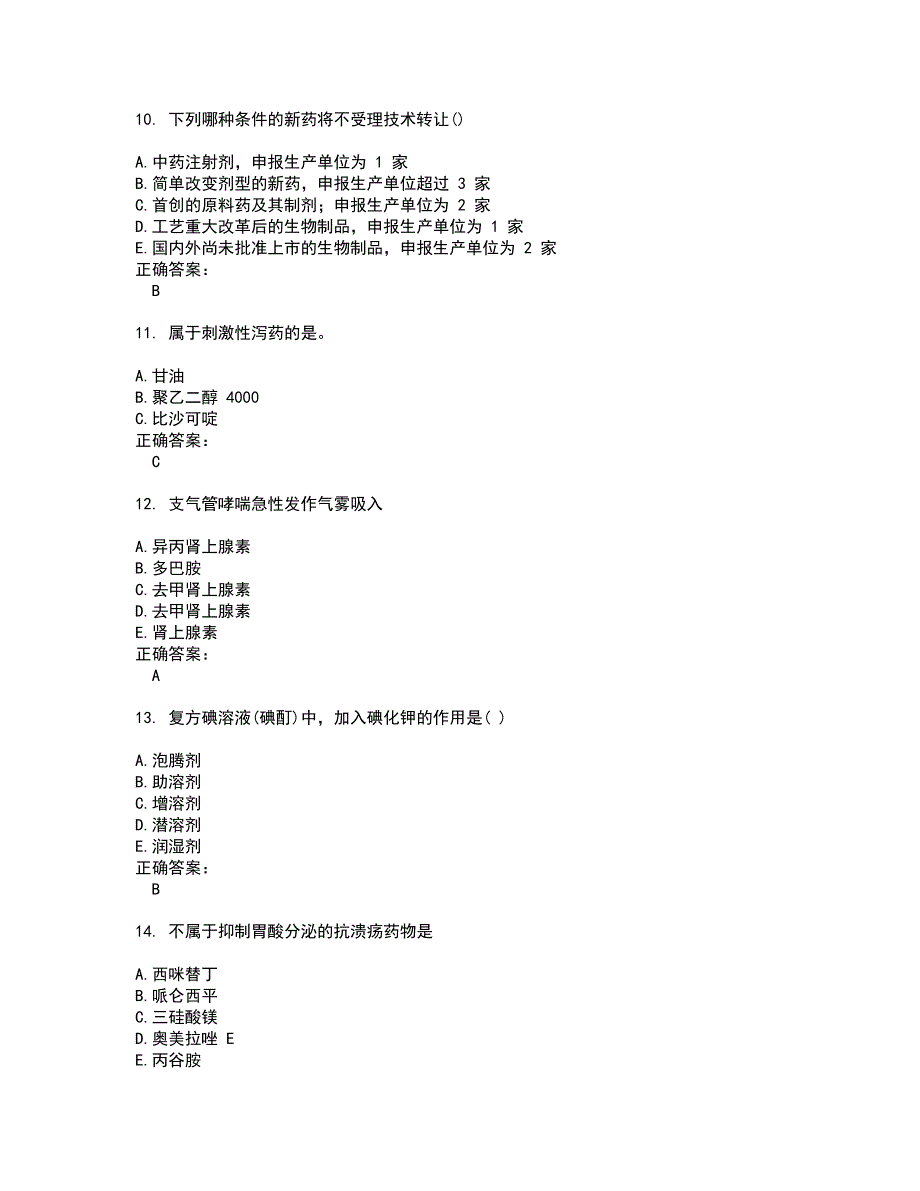 执业药师考试题带答案71_第3页