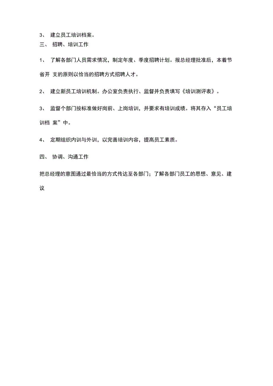 公司办公环境描述范文_第2页