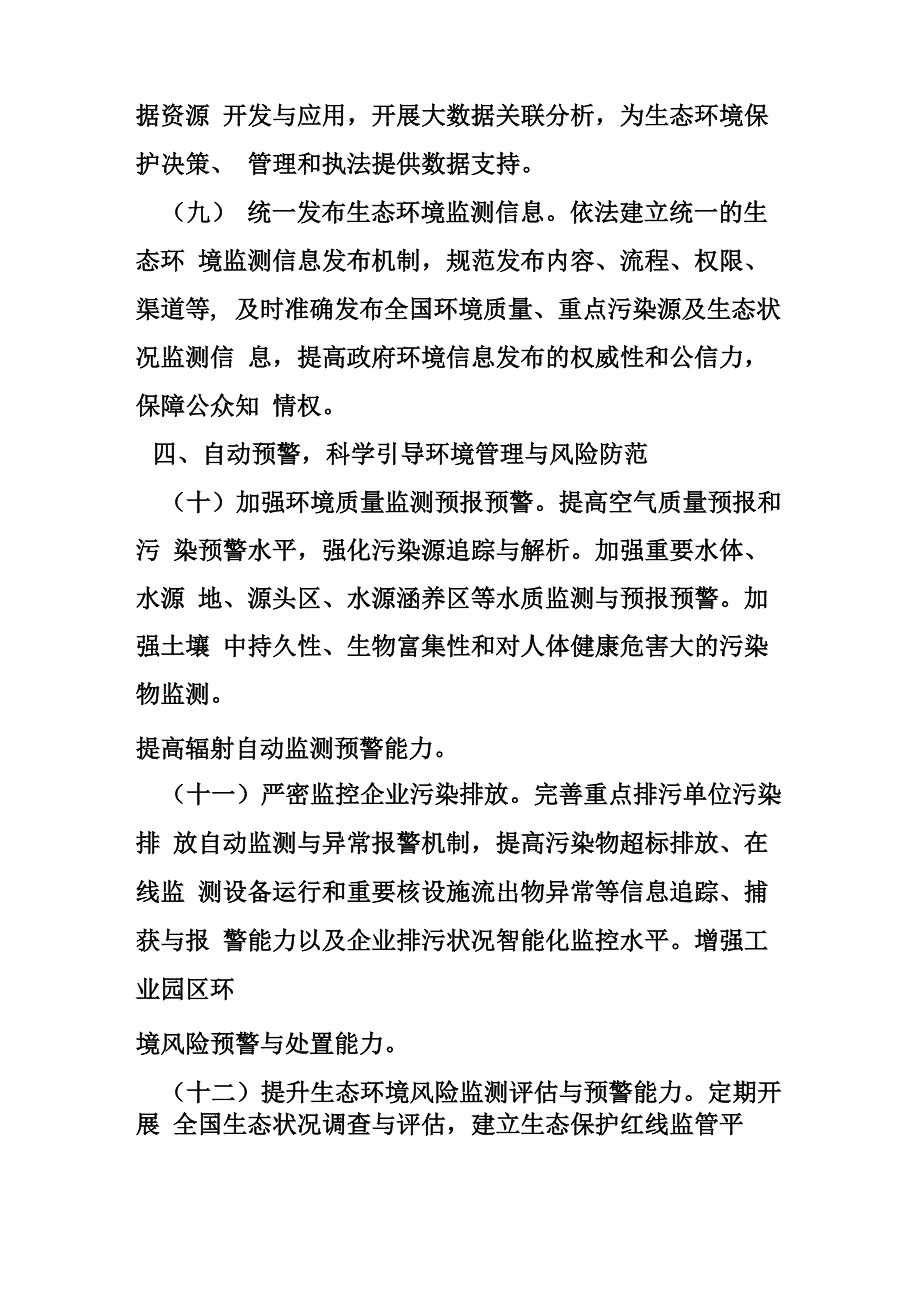 生态环境大数据建设总体方案_第4页