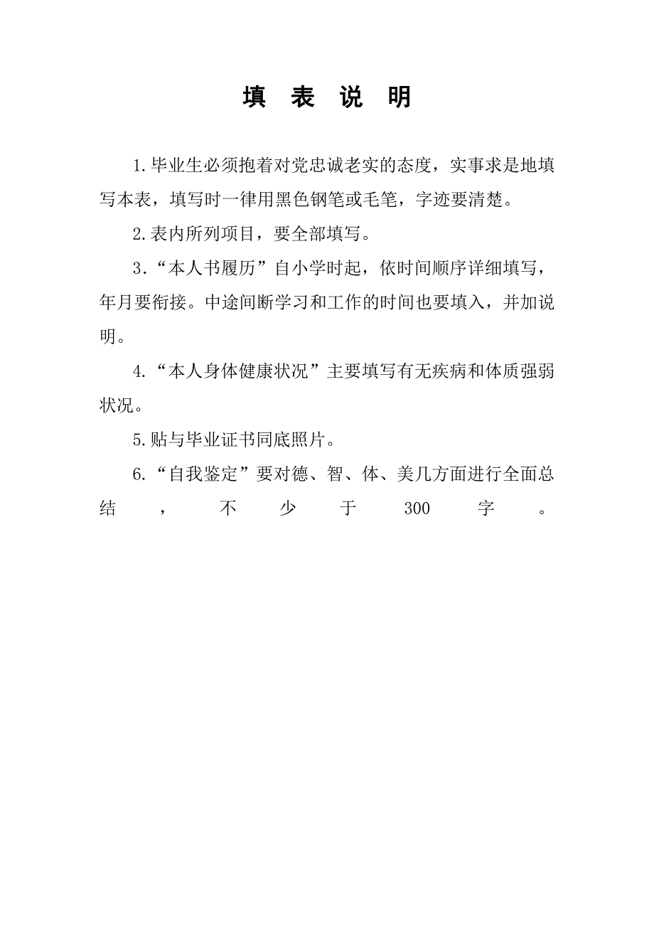 安庆师范学院成人高等教育毕业生资格审查表(空表)_第2页