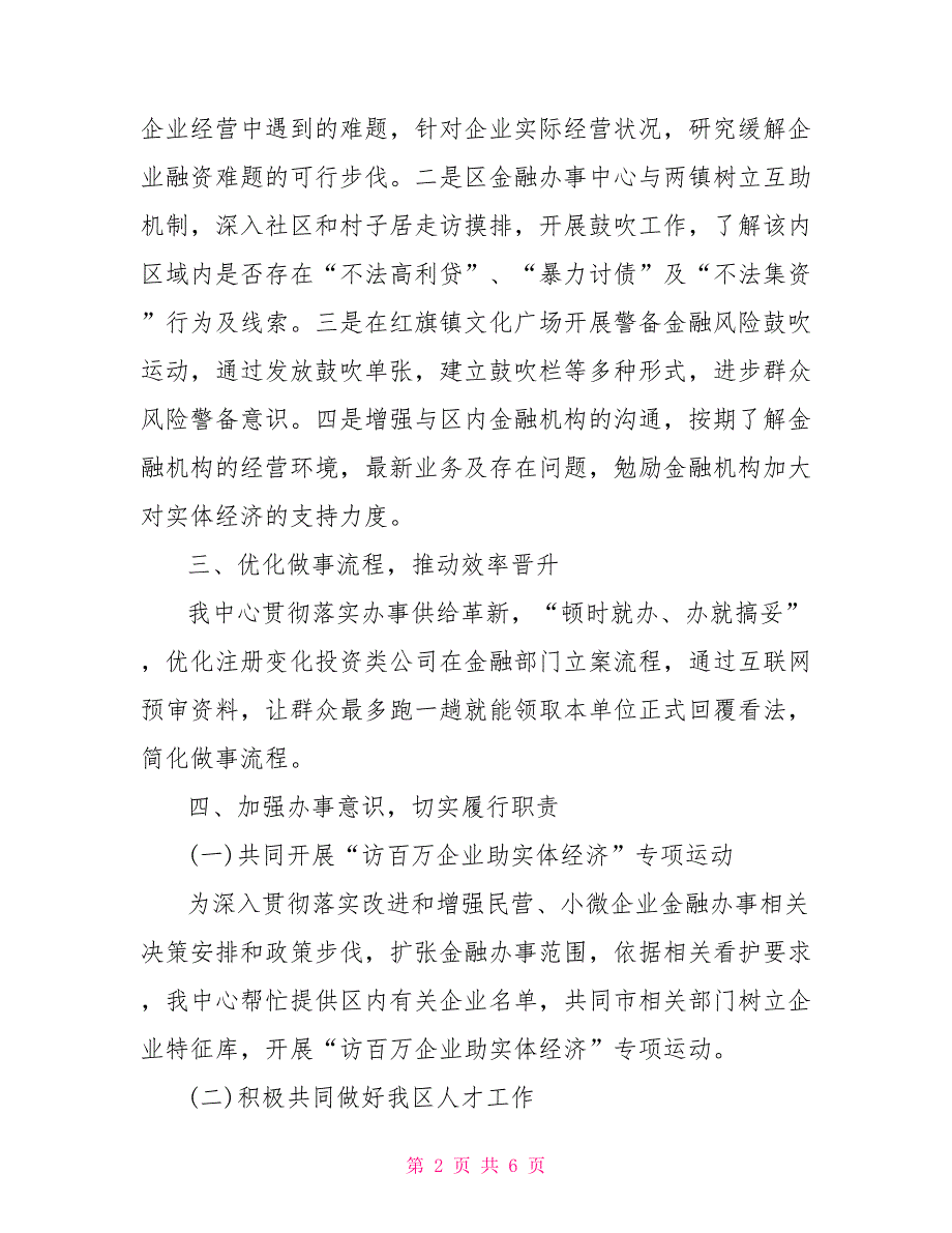 金融办事中心2021年第一季度工作总结_第2页