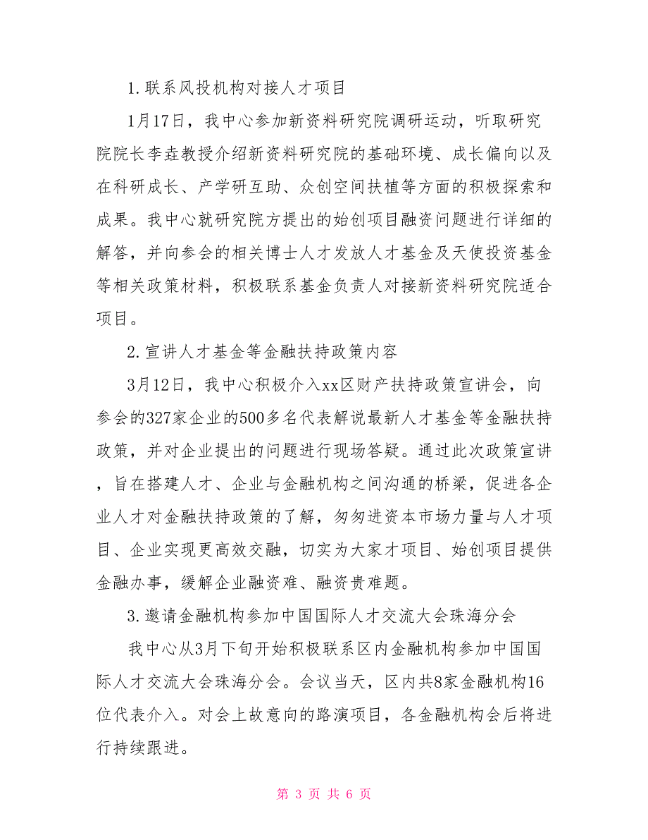 金融办事中心2021年第一季度工作总结_第3页