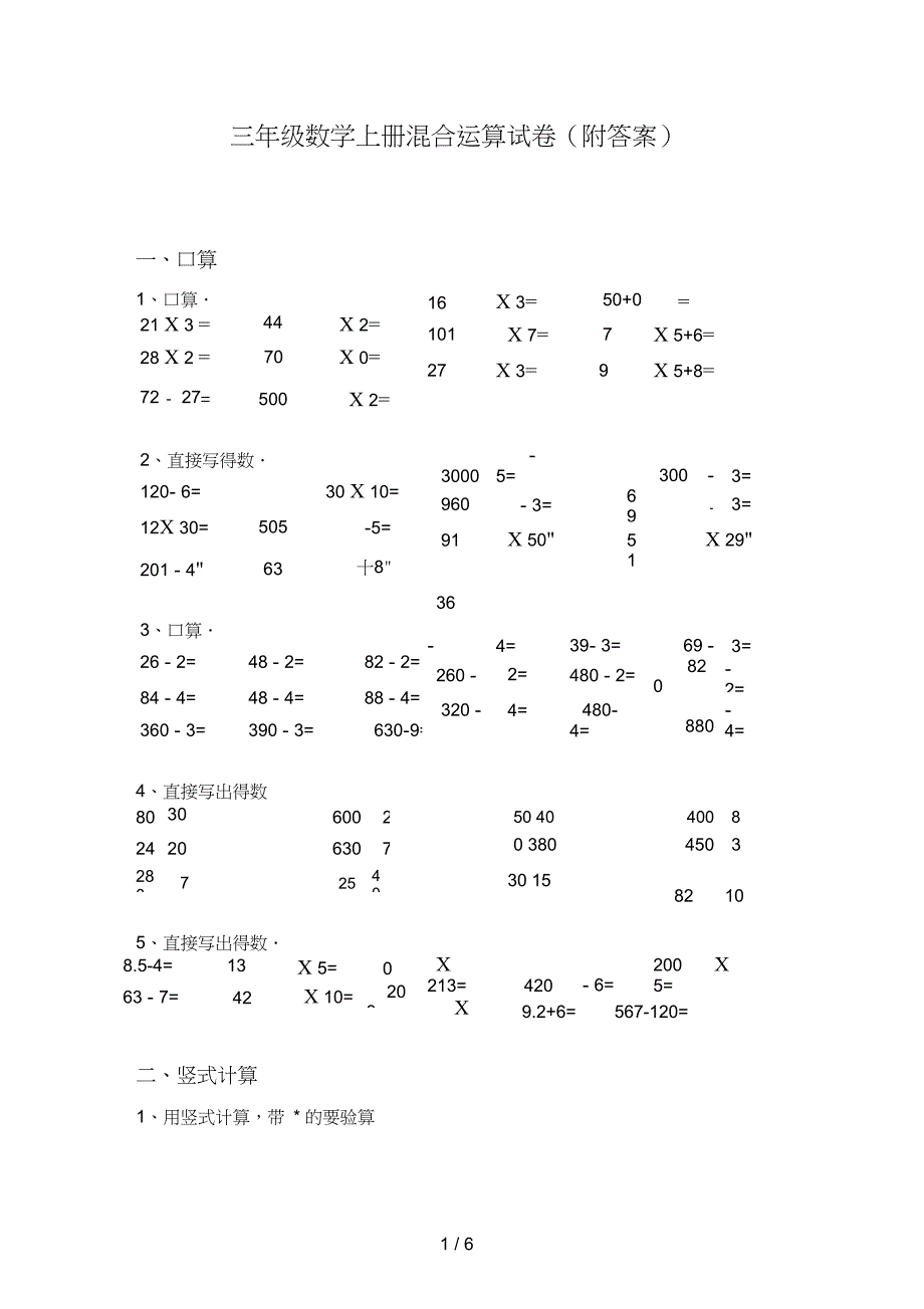 三年级数学上册混合运算试卷(附答案)_第1页