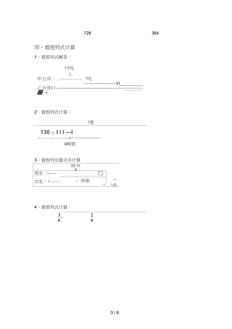 三年级数学上册混合运算试卷(附答案)_第3页