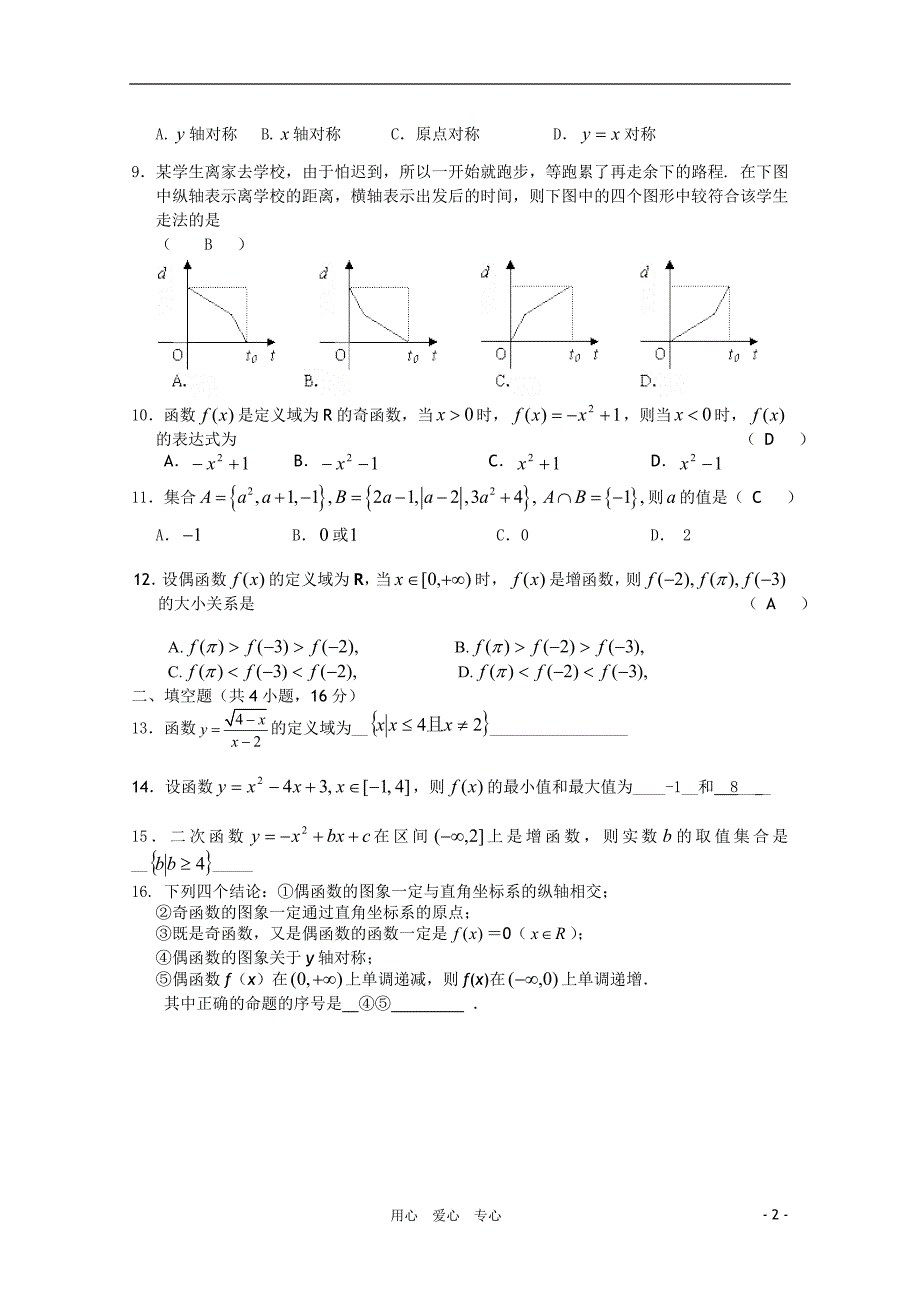 福建省厦门市杏南中学高一数学10月月考新人教A版会员独享_第2页