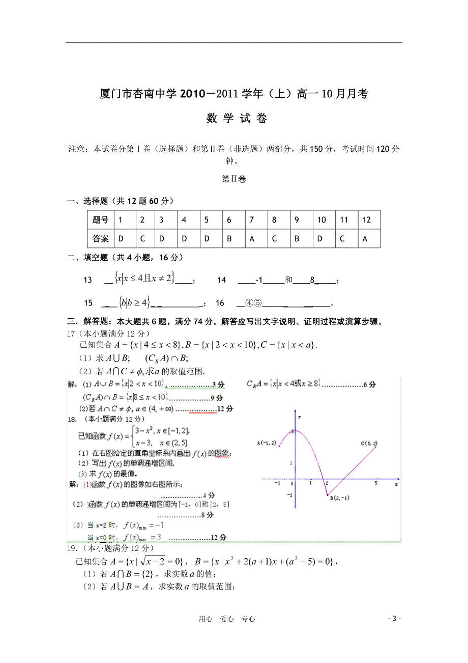 福建省厦门市杏南中学高一数学10月月考新人教A版会员独享_第3页