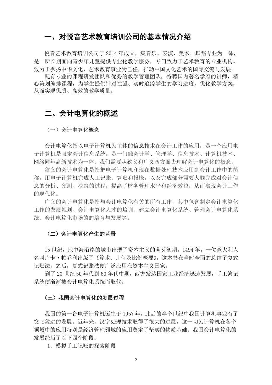 悦音艺术教育培训公司的会计电算化现状与发展趋势毕业设计_第5页