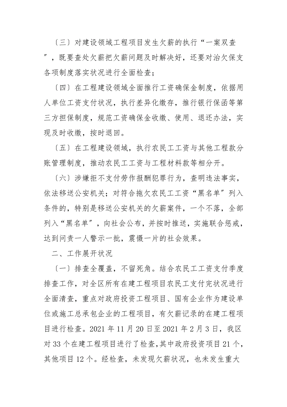 关于根治拖欠农民工工资工作开展情况总结_第2页