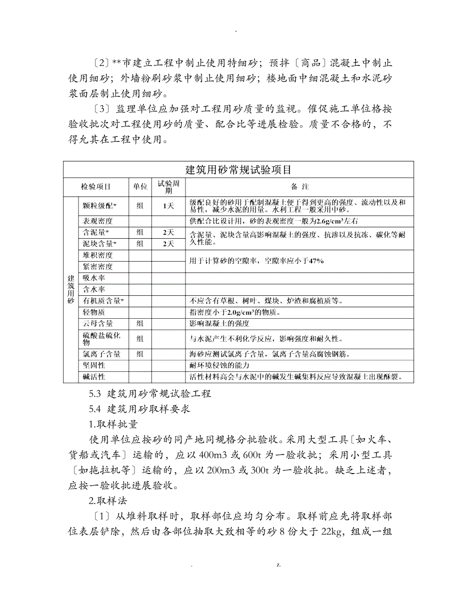 水利工程对原材料质量控制标准_第4页