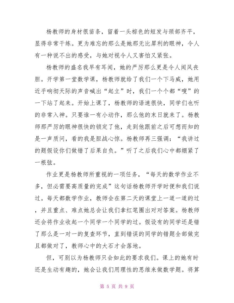 我的老师六年级高分优秀作文六百字.doc_第5页