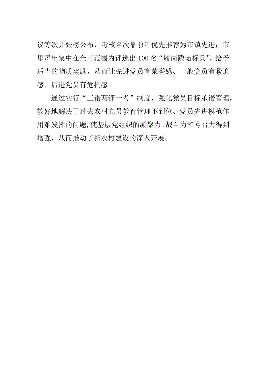 构建保持农村党员先进性的长效机制.docx_第3页