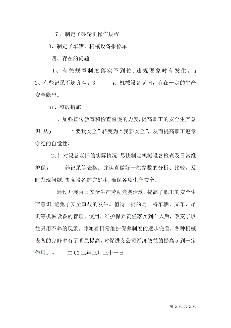 百日安全生产劳动竞赛活动情况_第2页