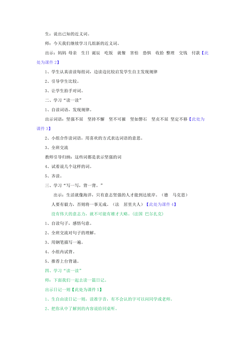 三年级语文上册第七单元语文乐园七教案鄂教版_第2页