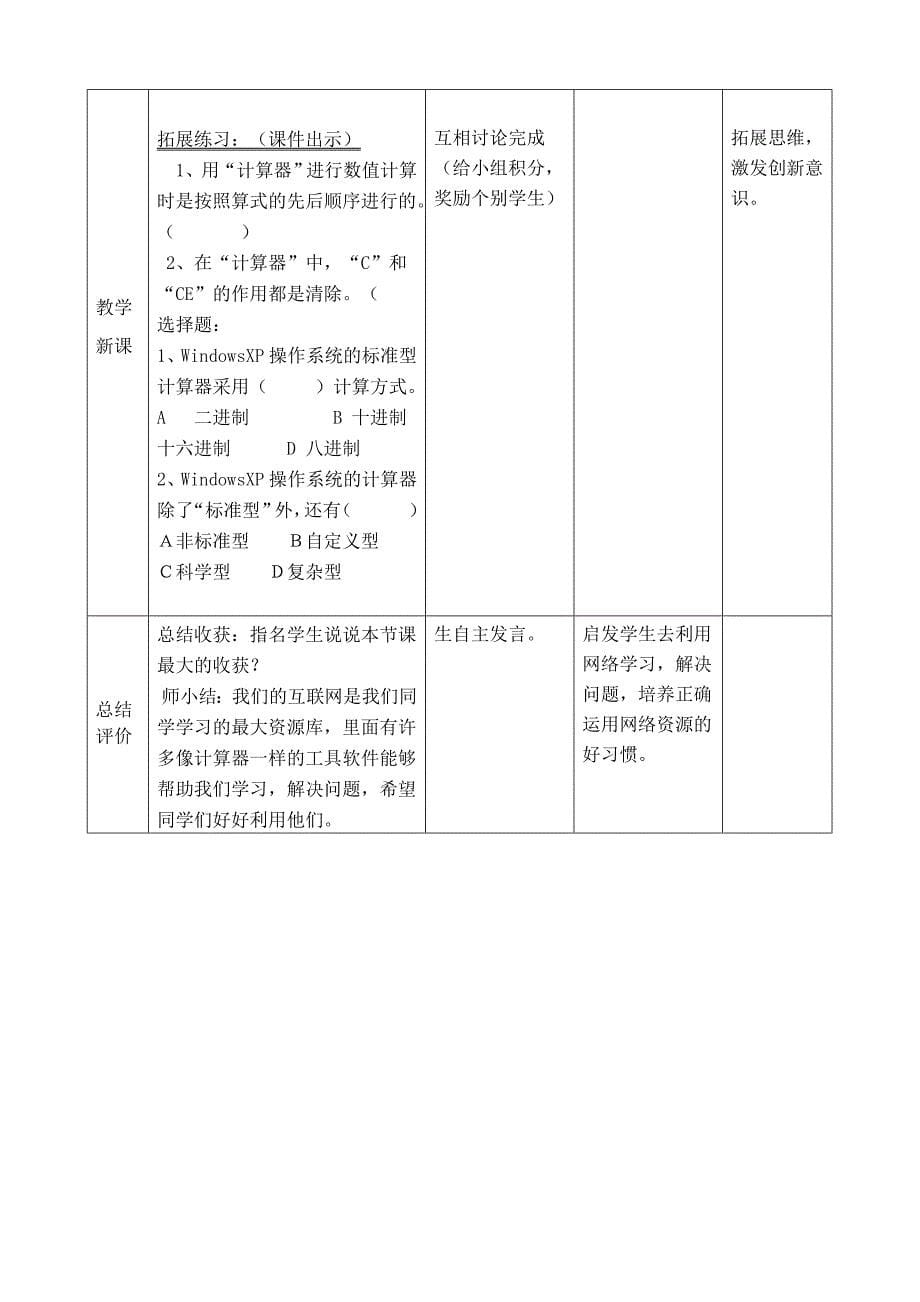 第6单元第一课时教学设计.doc_第5页