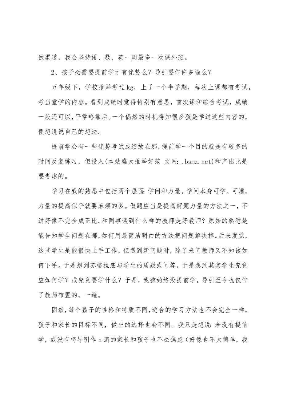 五年级家长教育心得.docx_第5页