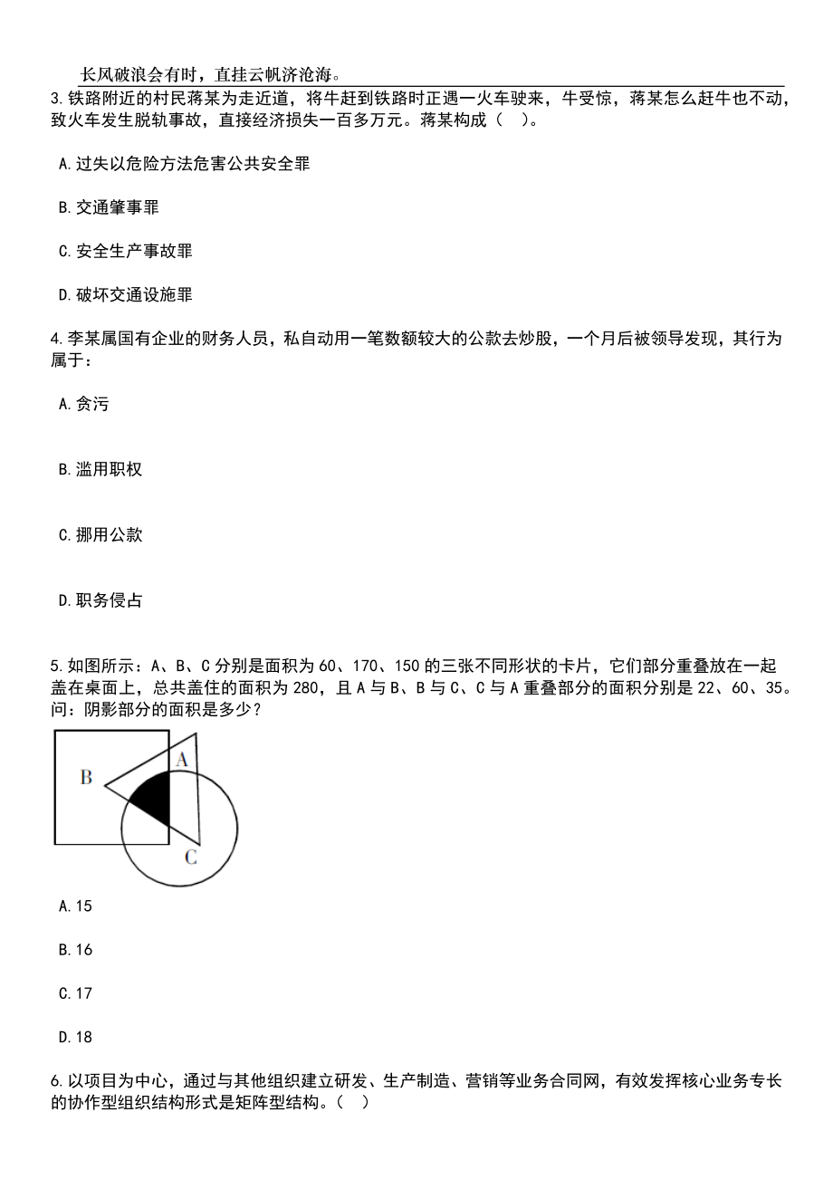 2023年05月上海电力大学继续教育学院(国际教育学院)岗位招考聘用笔试题库含答案解析_第2页