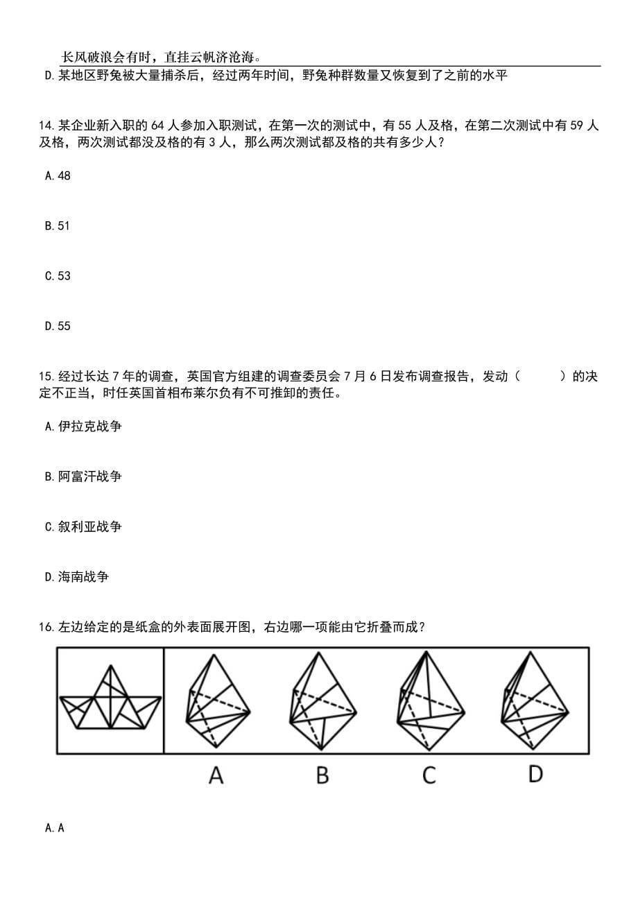 2023年05月上海电力大学继续教育学院(国际教育学院)岗位招考聘用笔试题库含答案解析_第5页