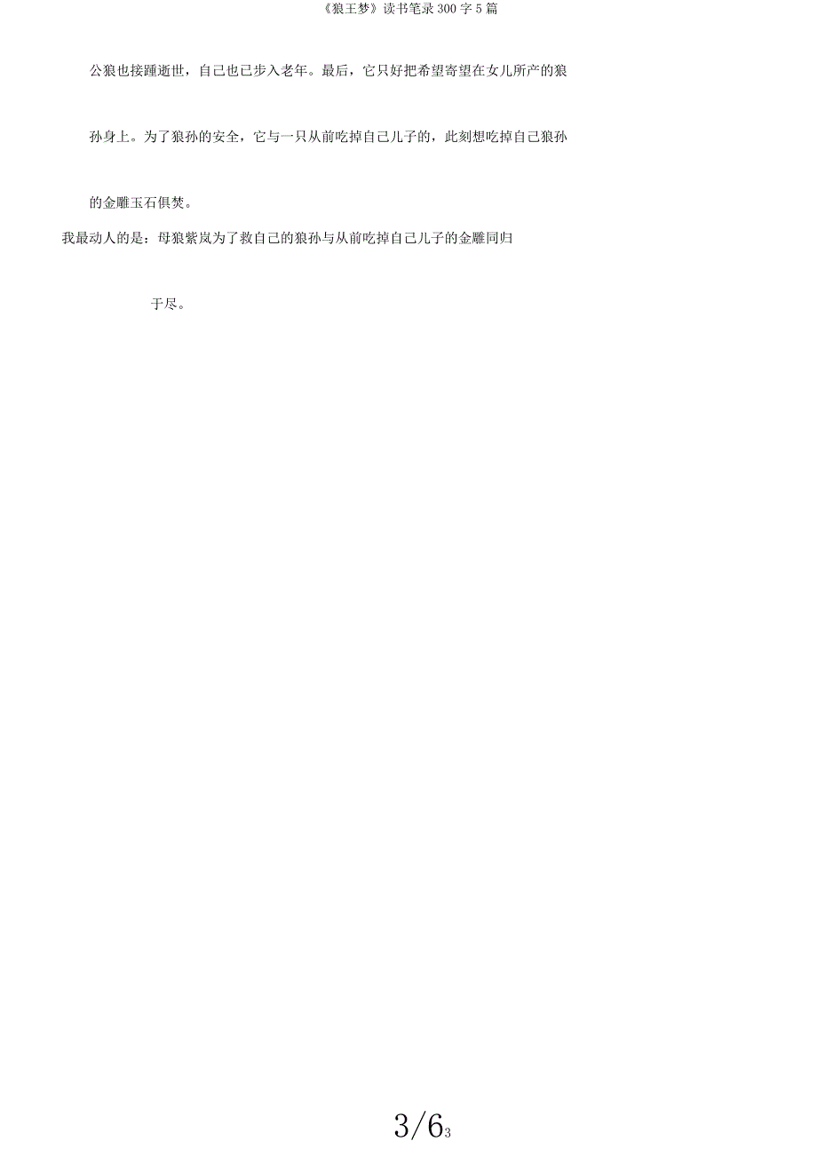 《狼王梦》读书笔记300字5篇.doc_第3页