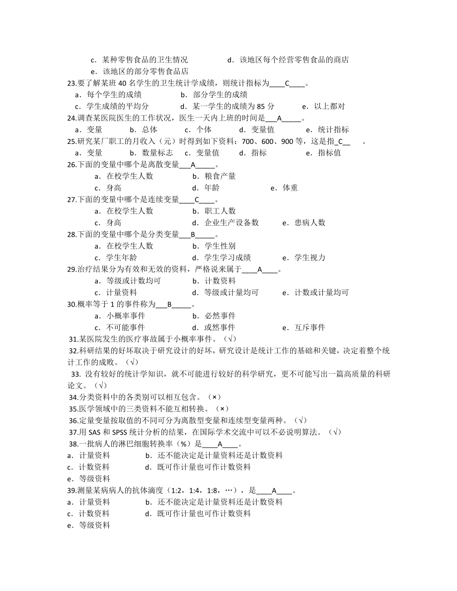 统计题库.docx_第2页