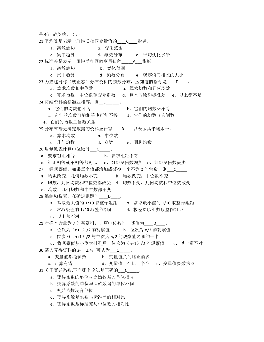 统计题库.docx_第4页