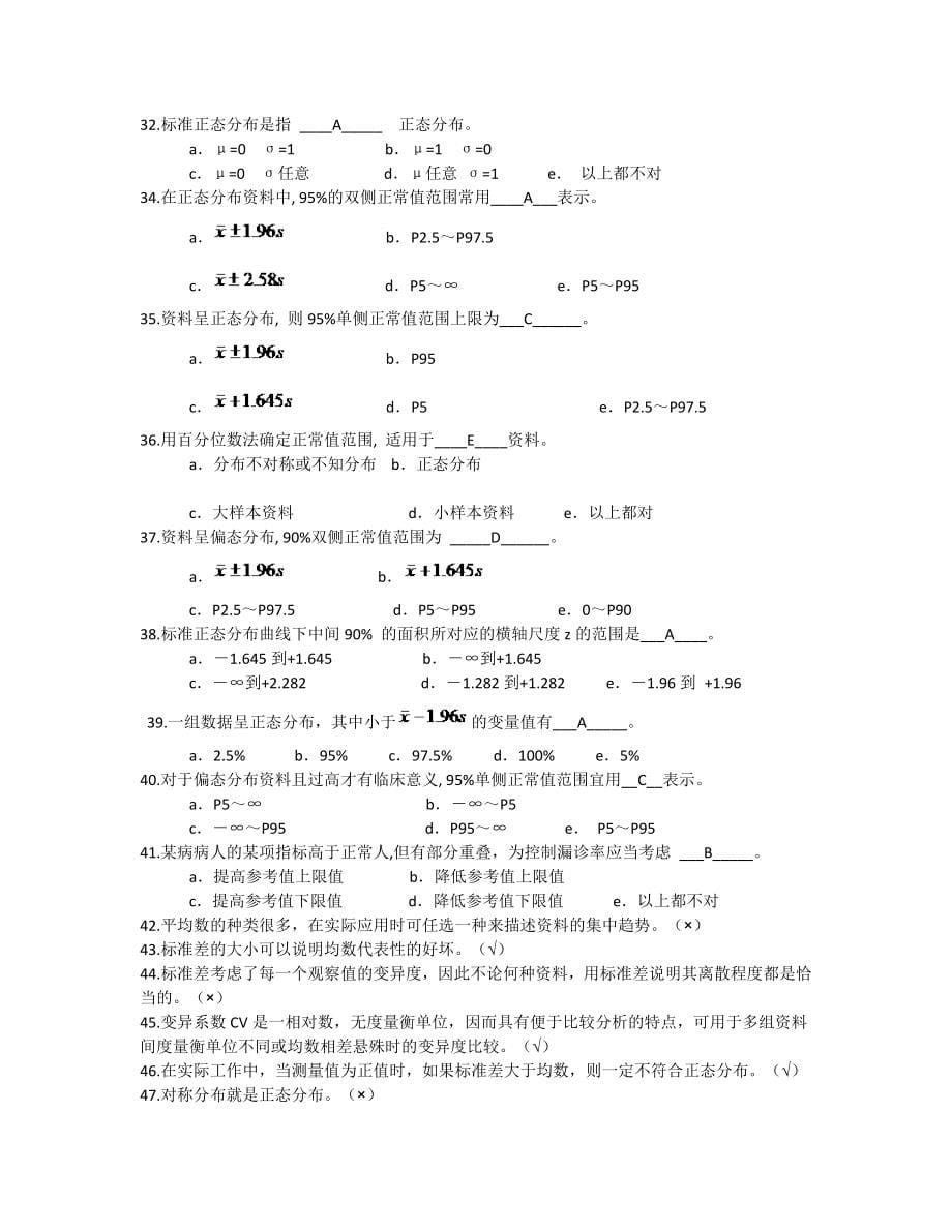 统计题库.docx_第5页